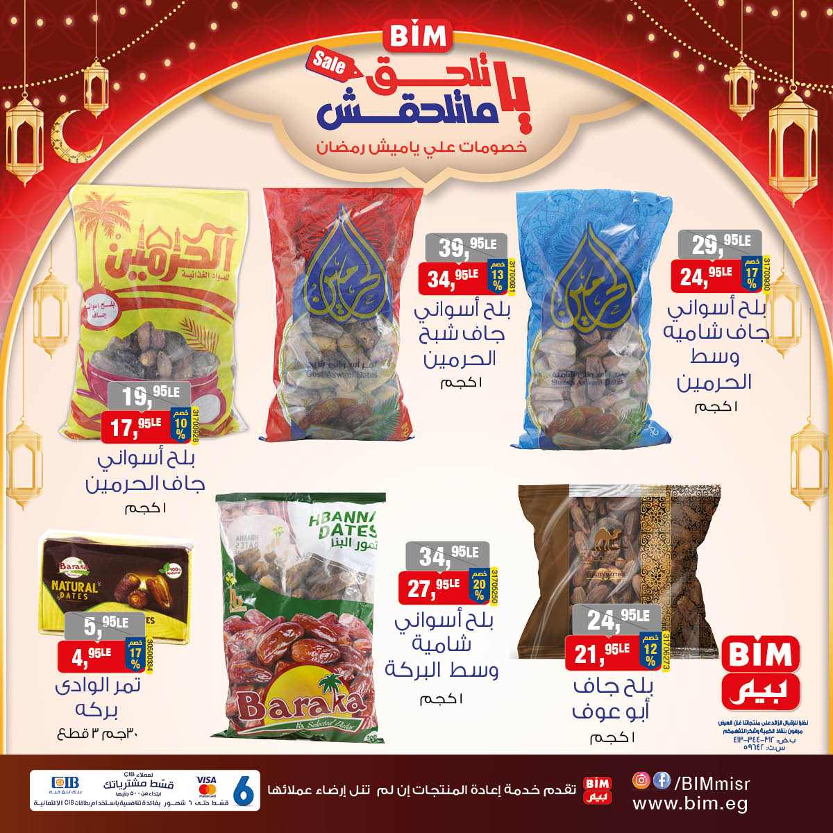 bim offers from 25feb to 4mar 2025 عروض بيم من 25 فبراير حتى 4 مارس 2025 صفحة رقم 3